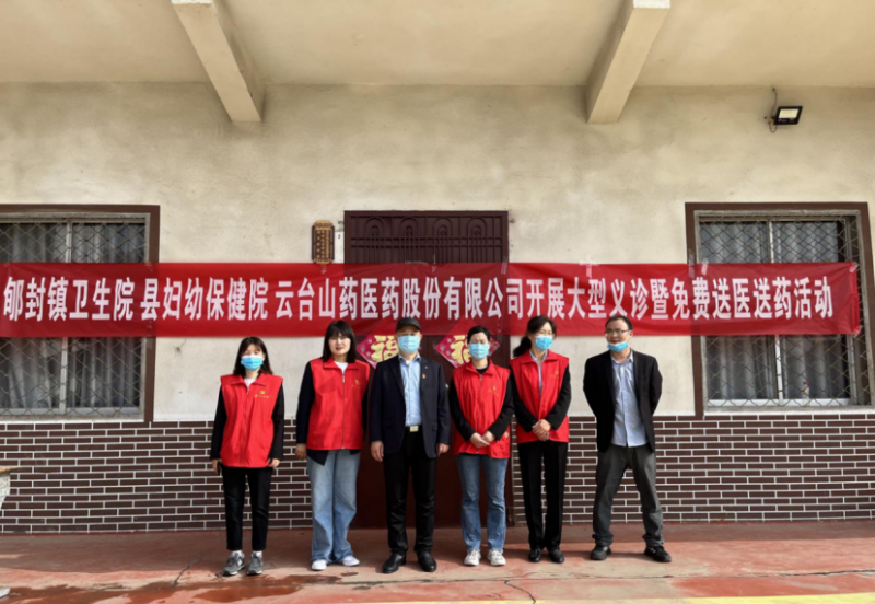 助力群眾健康、開(kāi)展“六幫六助”免費(fèi)送醫(yī)送藥，云臺(tái)山醫(yī)藥公司黨支部在行動(dòng)