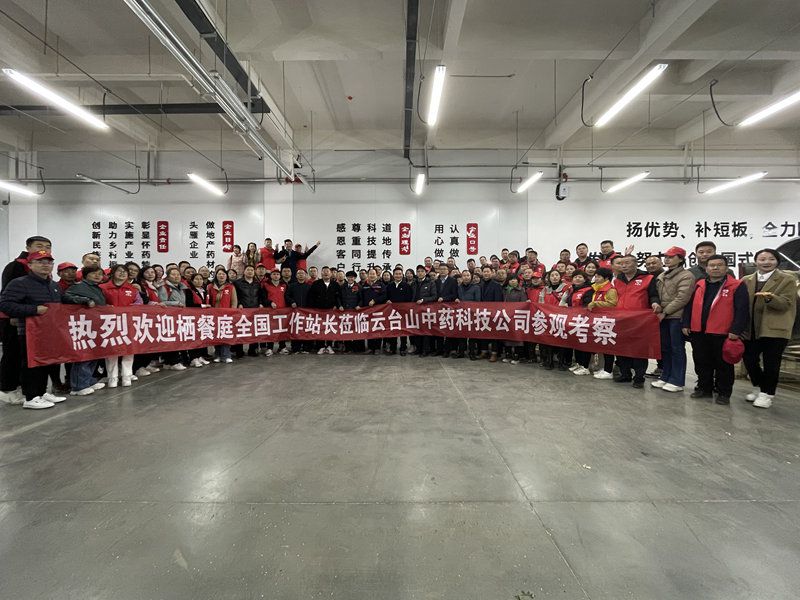 熱烈歡迎江蘇南通棲餐庭品牌百人管理團(tuán)！來(lái)公司交流，指導(dǎo)，合作